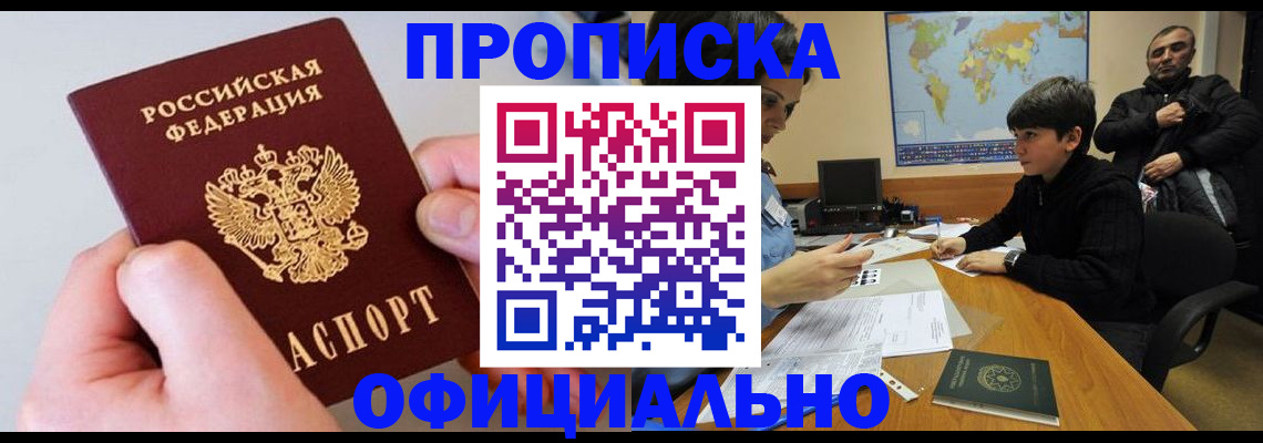 прописка 2025 в Усть-Илимске