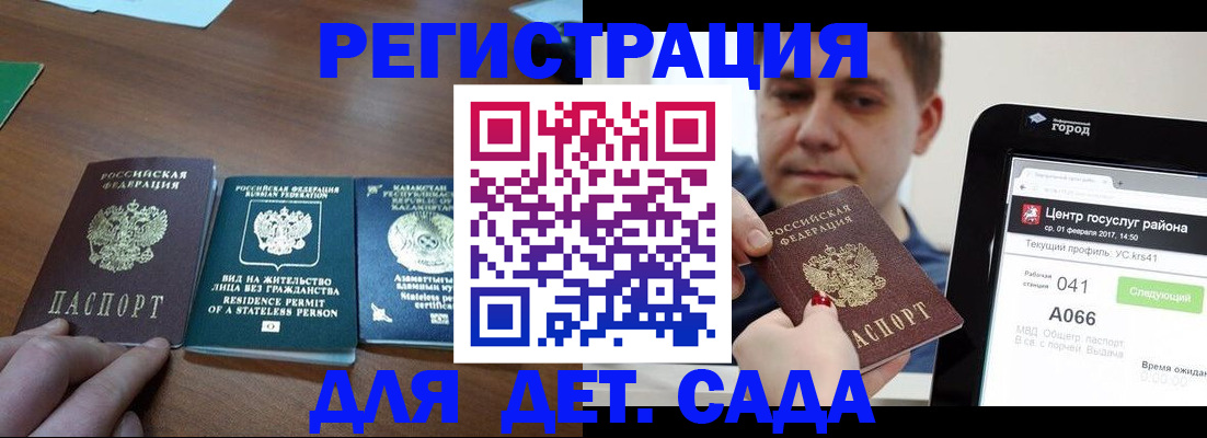 временная регистрация для школы в Усть-Илимске