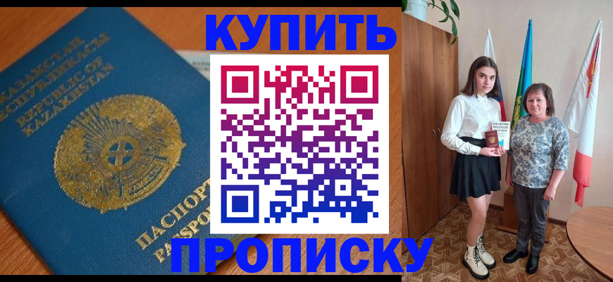 купить прописку в Усть-Илимске