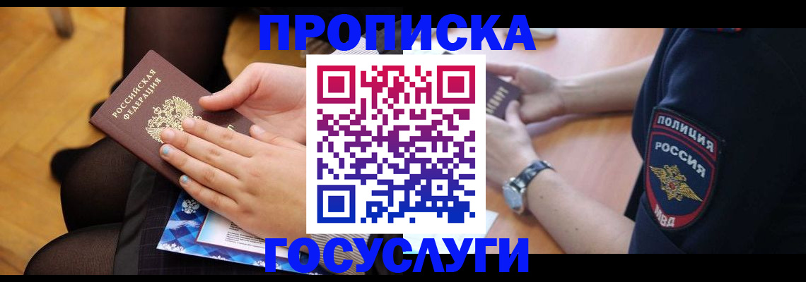 прописка от собственника в Усть-Илимске