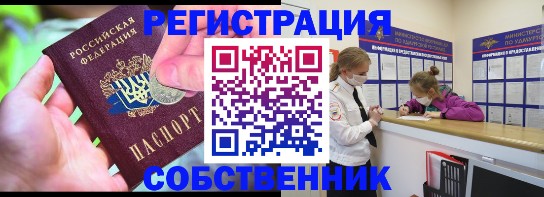 временная регистрация в квартире в Усть-Илимске